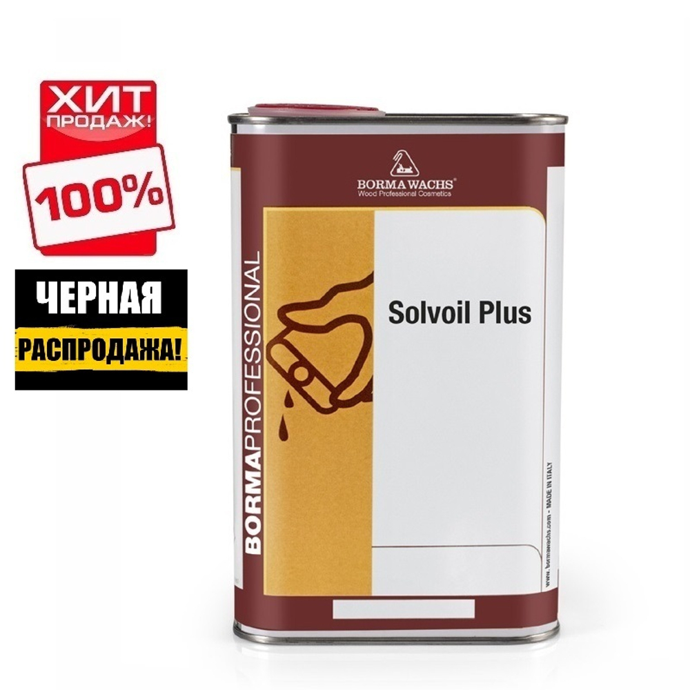 ЧЕРНАЯ РАСПРОДАЖА ХИТ! Растворитель без запаха Solvoil plus 1 л Borma 4930.PL