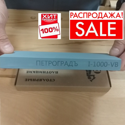 РАСПРОДАЖА ХИТ! Брусок абразивный водный p 1000 грит 200 х 70 х 20 мм Петроградъ М00013191