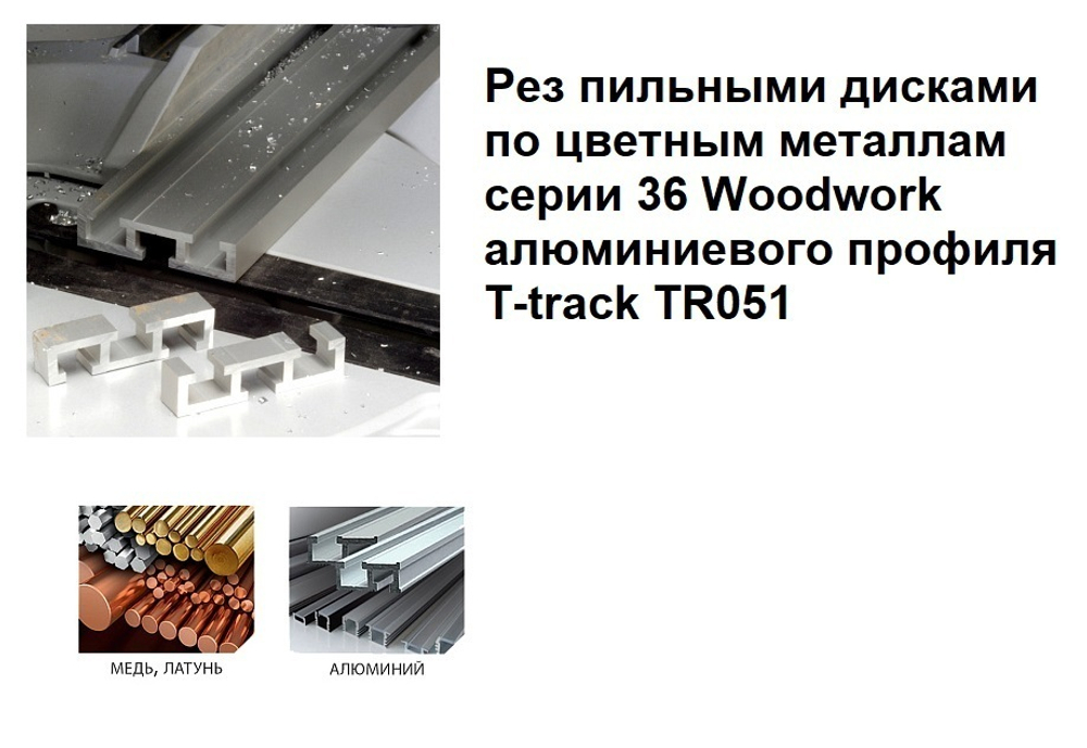 Новинка! Пильный диск для алюминия, меди 216 x 2,2 / 1,6 x 30  Z 64  A -5  Woodwork 36.216.64