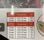 ХИТ! Набор саморезов 850 шт с мелким и крупным шагом, толщиной от 12,5 до 40 мм WOODWORK PHA-SK