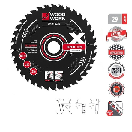 Новинка! Диск пильный Эксперт 210 x 2,4 / 1,6 x 30  Z 36  A 18 с PTFE покрытием Woodwork 29.210.36