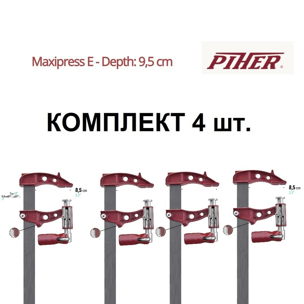 ВМЕСТЕ ДЕШЕВЛЕ СУПЕР ХИТ! Комплект 4 шт Струбцины MAXIPRESS E 60 х 9,5 см 9000N усилие до 900 кг 59060 Piher М00021149 N026-4AM