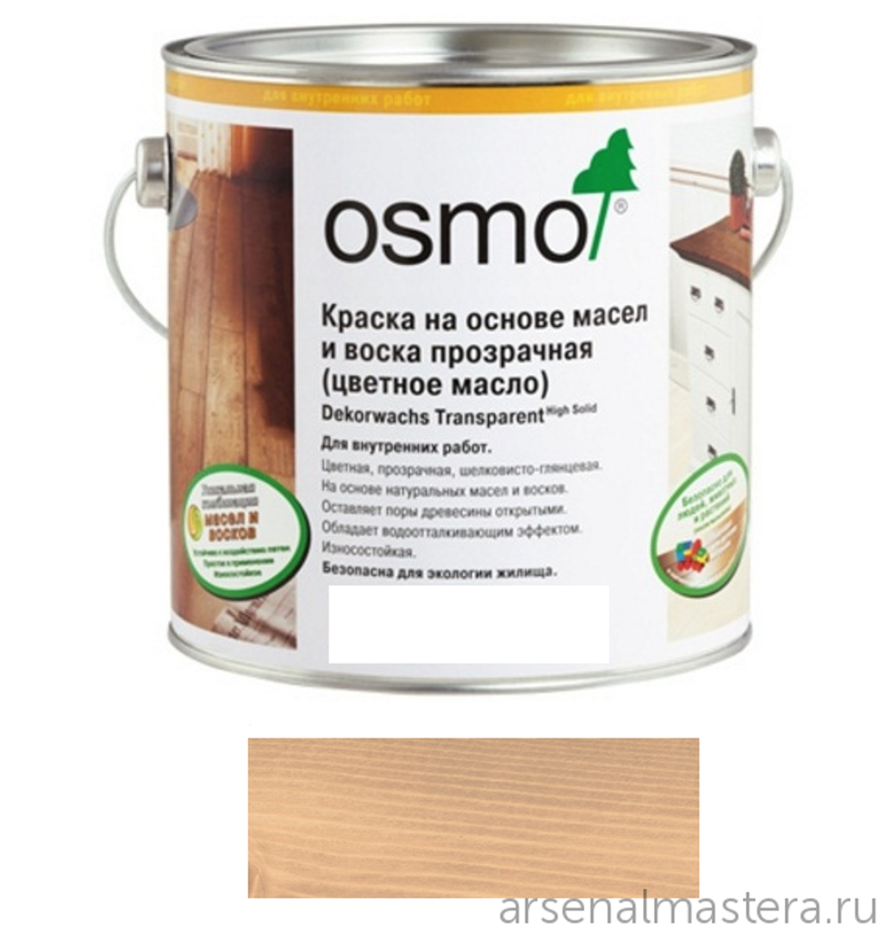 Цветное масло с воском прозрачное Osmo 3102 Бук дымчатый 2,5 л Dekorwachs Transparent для внутренних работ Osmo-3102-2,5 10100816