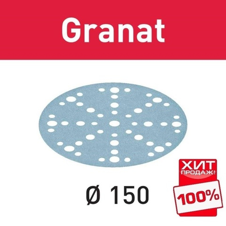 ХИТ! Комплект 100 шт Шлифовальные круги Festool Granat STF D 150 / 48 P 280 GR/100 575169