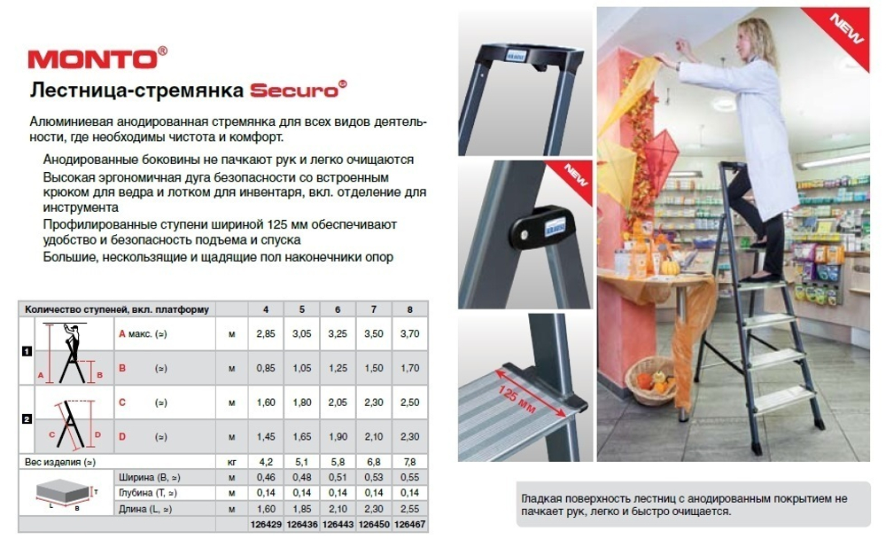 Новинка! Стремянка анодированные боковины 6 ступени MONTO SECURO Krause 126443