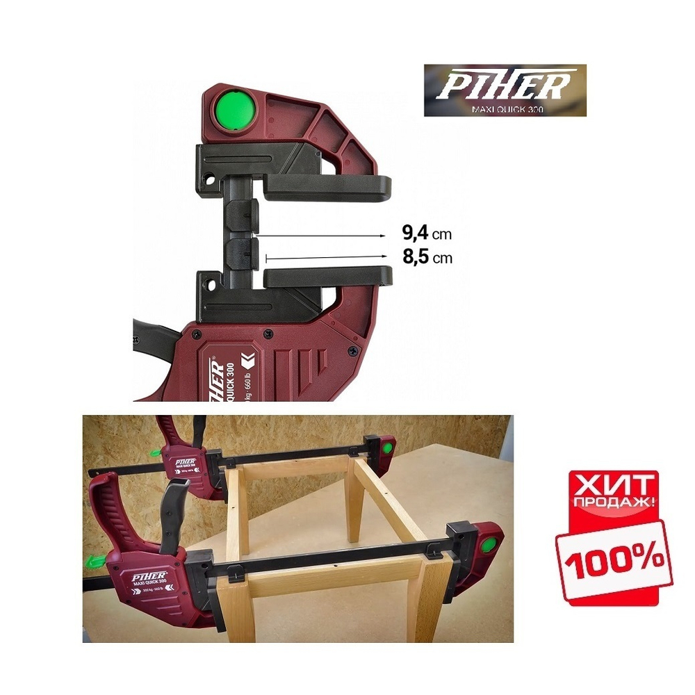 ХИТ! Струбцина быстрозажимная MAXI Quick Piher 60 х 9.4 см 3000 N усилие до 300 кг 52694 М00020376