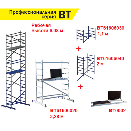 ВМЕСТЕ ВЫГОДНЕЕ! Комплект 4 шт Вышка тура профессиональная алюминиевая ALUMET серия ВТ6, БАЗА с площадкой, длина 1,6 м, ширина 0,6 м ПЛЮС ДВЕ Дополнительные секции 1,1 и 2 м ПЛЮС Площадка, Рабочая высота 6,08 м N176-4AM