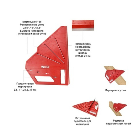 Угольник разметочный плотницкий 307 х 205 мм для замера углов 22,5, 45, 67,5 градусов, АВС - пластик WOODWORK RCC-002
