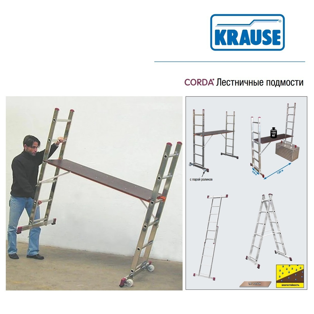 ХИТ! Малые лестничные подмости с роликами 2 х 6 CORDA KRAUSE 080035