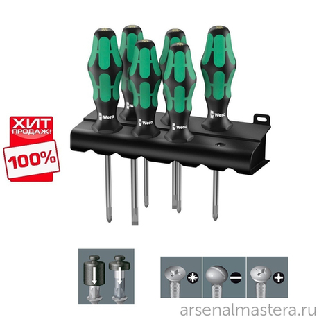 РАСПРОДАЖА ХИТ! Набор 6 предметов ОТВЕРТКИ Kraftform Plus Lasertip 335/350/355/6 на подставке WERA WE-105622