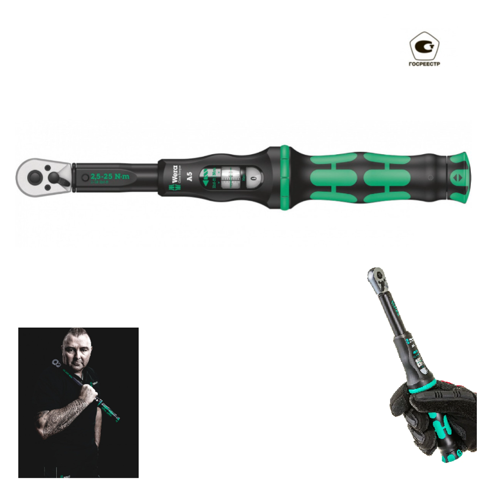 Новинка! Динамометрический ключ WERA Click-Torque A 5 с трещоткой с реверсом, 1/4" x 2.5-25 Nm WE-075604
