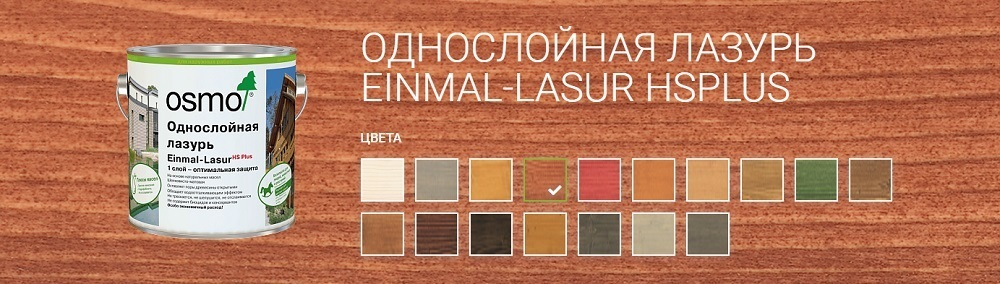 Однослойная лазурь для древесины для наружных, внутренних работ OSMO 9232 Махагон 0,125 л Einmal-Lasur HS Plus Osmo-9232-0,125 11101230