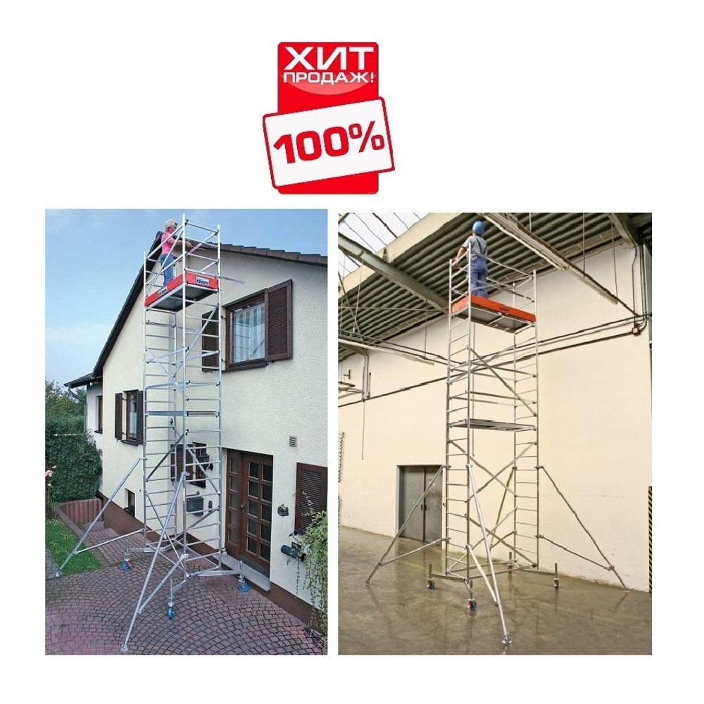 ВМЕСТЕ ДЕШЕВЛЕ СУПЕР ХИТ! Комплект: Вышка-тура Krause Climtec база 710116 + 1ая надстройка 710130 + 2ая надстройка 710154 N020-3AM