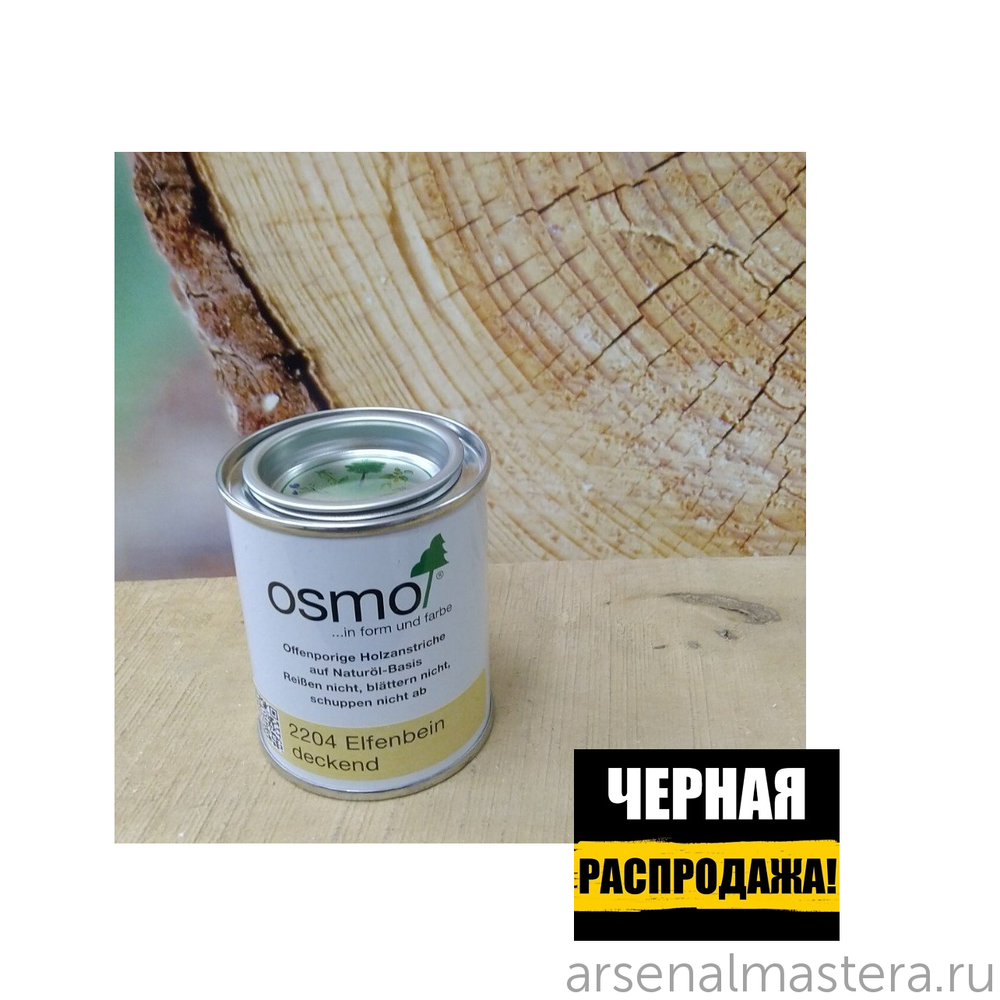 ЧЕРНАЯ РАСПРОДАЖА! Непрозрачная краска для наружных работ Osmo 2204 слоновая кость 0,125 л Landhausfarbe Osmo-2204-0.125 11400049