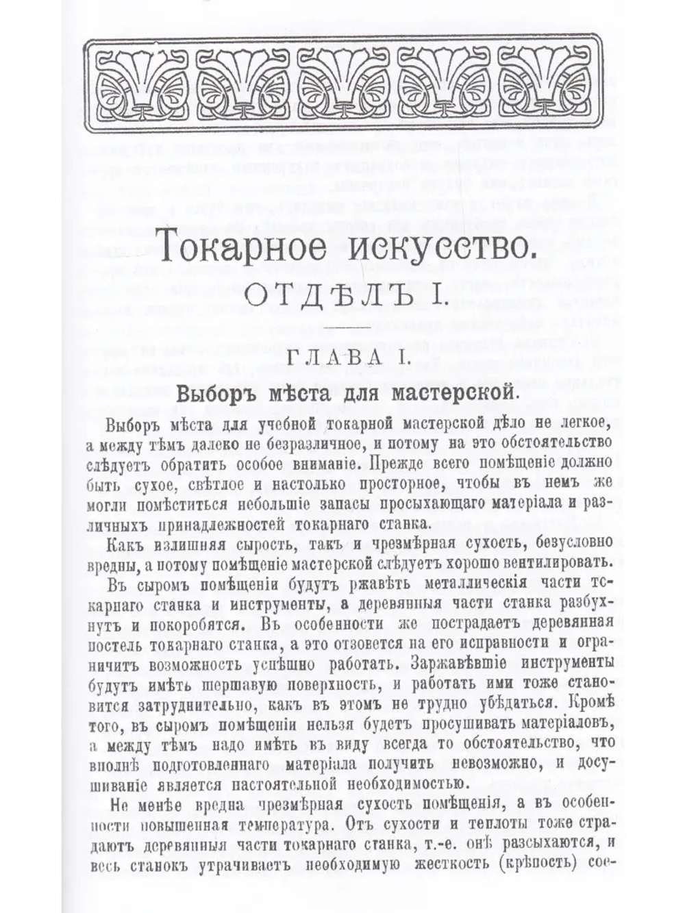 ХИТ! Книга Практический курс токарного искусства с Атласом чертежей, автор М. Нетыкса М00013313