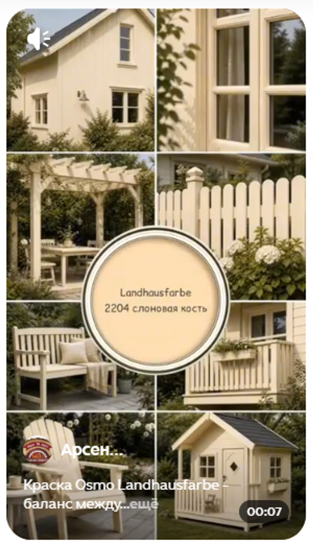 Непрозрачная краска для наружных работ Osmo Landhausfarbe 2204 слоновая кость 2,5 л 11400037