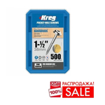 РАСПРОДАЖА ХИТ! Шурупы Kreg с мелким шагом 1-1/2д 500 шт SML-F150-500-INT