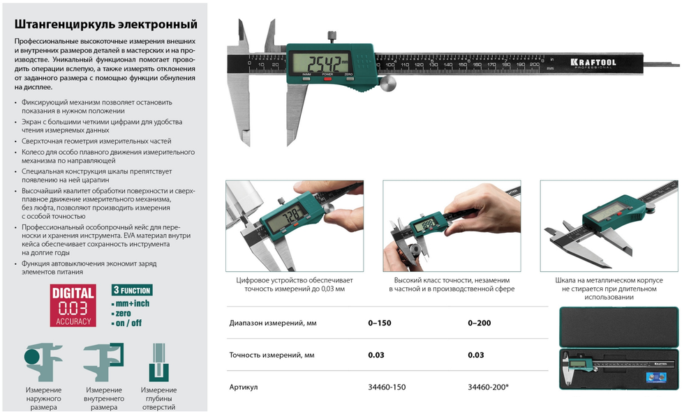 Новинка! Штангенциркуль электронный металлический KRAFTOOL 150 мм, метрическое и дюймовое измерения, автовыключение 34460-150