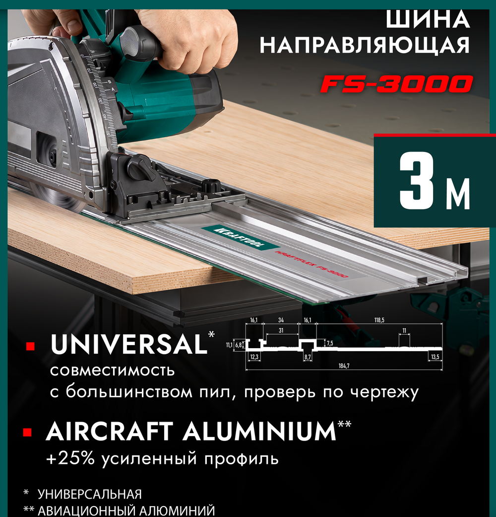 Новинка! Направляющая шина 3000 х 185 мм KRAFTOOL KRAFTFLEX FS-3000 для погружных пил, лобзиков 32432-3