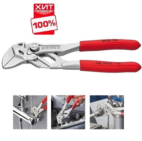 ХИТ! Клещи переставные Гаечный ключ 125 мм, зев 23 мм, хром, обливные ручки, SB 86 03 125 KNIPEX KN-8603125SB