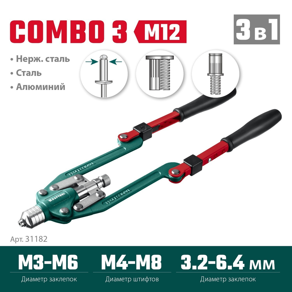 Новинка! Комбинированный заклепочник Combo3-M12 складной, 11 шт сменных насадок, накидной ключ в кейсе KRAFTOOL 31182_z01