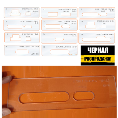 ЧЕРНАЯ РАСПРОДАЖА! Вставки для шаблона в ассортименте № 3, 5, 8, 9, 11, 13, 14, 20, 35, 39, 99 FARIDKAMAL 190480