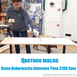 Новинка! Цветное масло для древесины Osmo Dekorwachs Intensive Tone 3188 Снег 0,22 л для внутренних работ 10100456_2