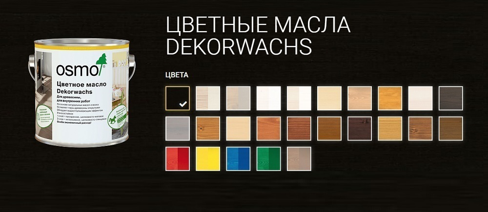 Новинка! Цветное масло интенсив 3169 Чёрное 2,5 л Dekorwachs Intensive Tone для внутренних работ Osmo 10100454