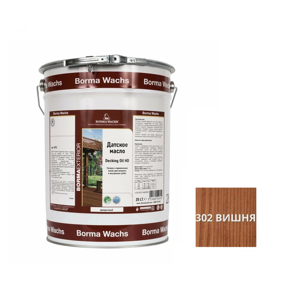 ЛЕТНИЕ СКИДКИ! Масло датское Borma Decking Oil 5 л для террас цвет 302 Вишня, для наружных работ 4972IL-LS302