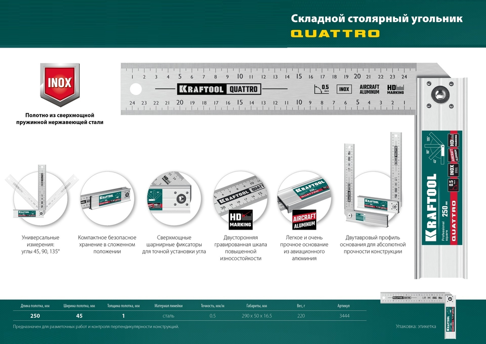 2025 ЦЕНЫ НИЖЕ! Складной столярный угольник 250 мм QUATTRO, 4 положения разметки: сложенный и 45, 90, 135 градусов KRAFTOOL 3444