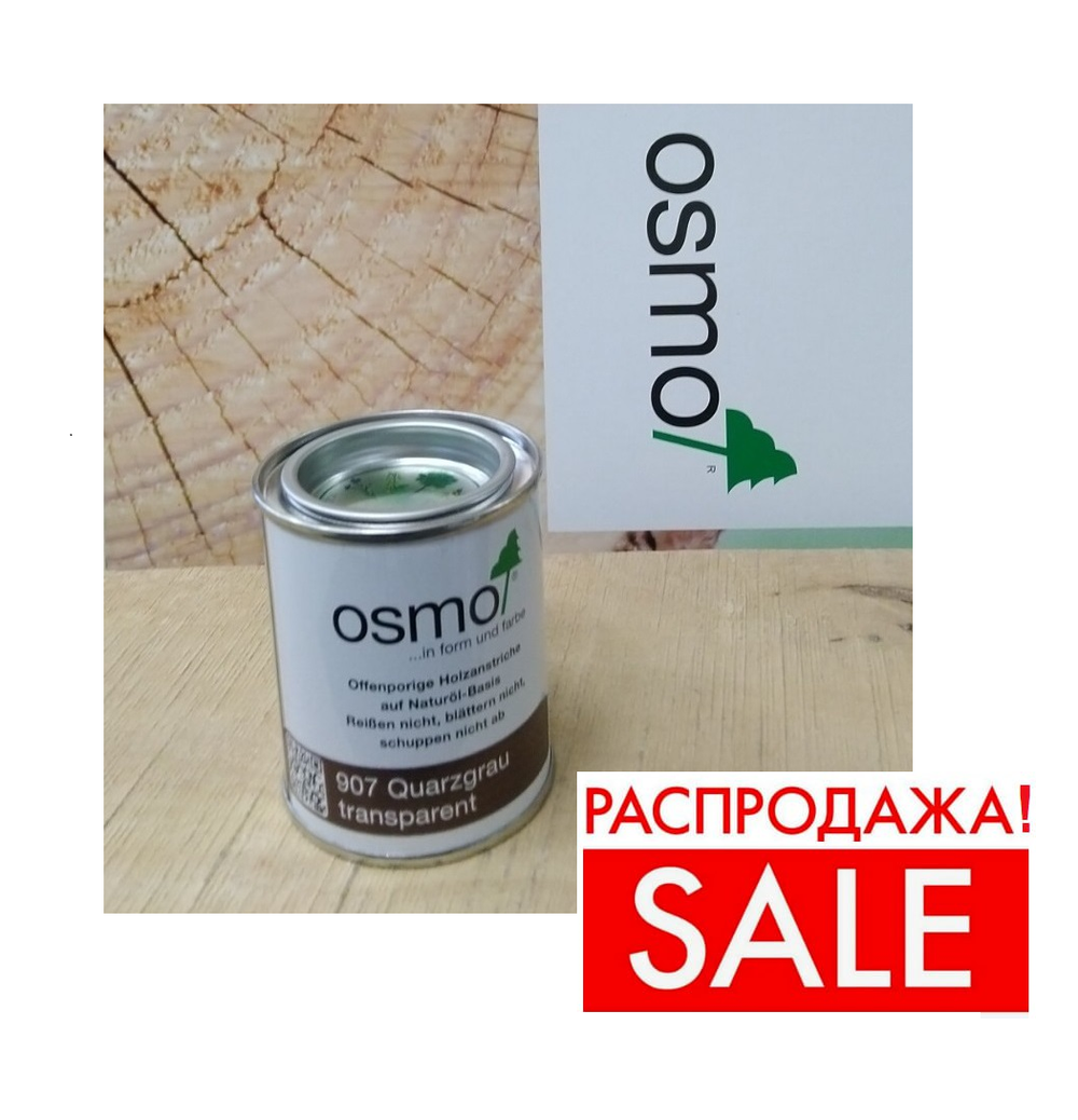 РАСПРОДАЖА! Защитное масло - лазурь для древесины для наружных работ OSMO 907 Серый кварц 0,125 л Holzschutz Ol-Lasur Osmo-907-0,125 12100282
