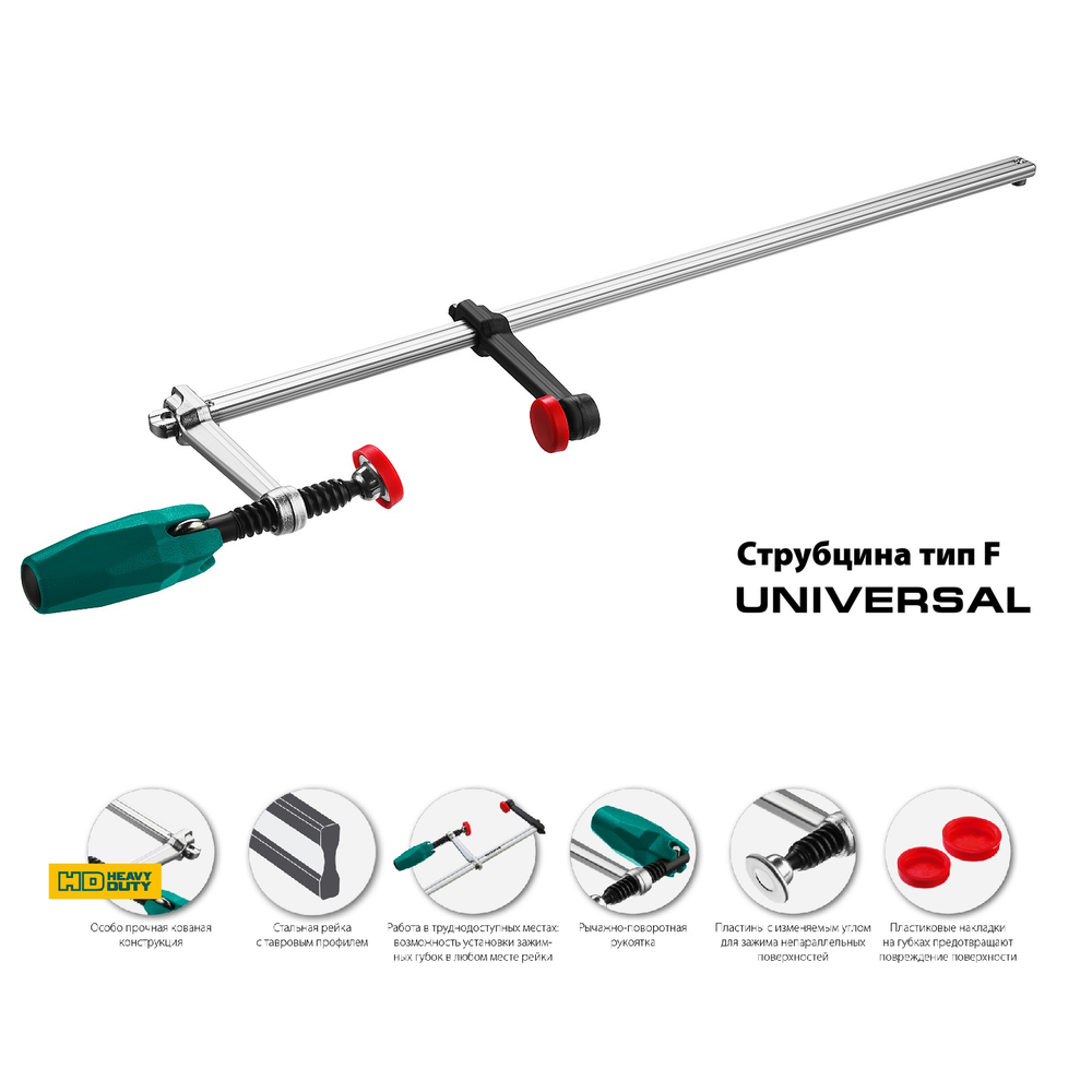 Новинка! Струбцина универсальная KRAFTOOL UNIVERSAL UF-400/80 мм, 80 х 400 мм тип F 32018-080-400