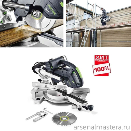 ХИТ! Торцовочная пила с протяжкой FESTOOL KAPEX KS 60 E 561683