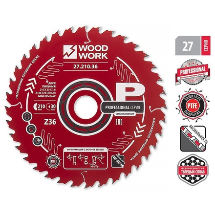 Пильный диск 210 х 1,8 х 30H х 36T для продольного и поперечного реза дерева  Woodwork 27.210.36
