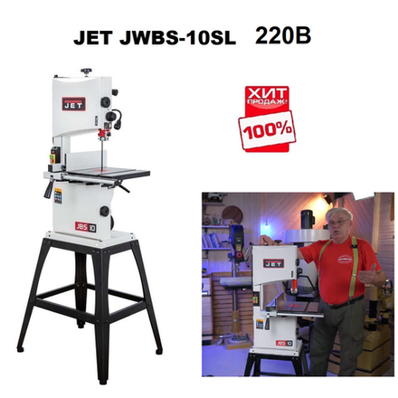 ХИТ! Ленточная пила по дереву JET JWBS-10SL 0,45 кВт 220В, Макс. высота заготовки 152 мм, ширина заготовки 245 мм JT1-434