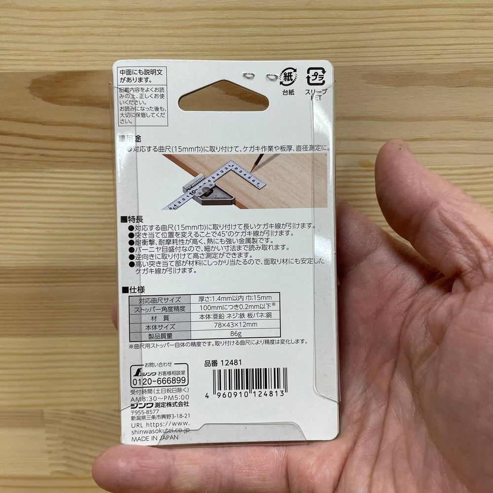 ХИТ! Упор для плоских угольников и линеек Shinwa шириной до 15 мм металлический 12481 М00019100