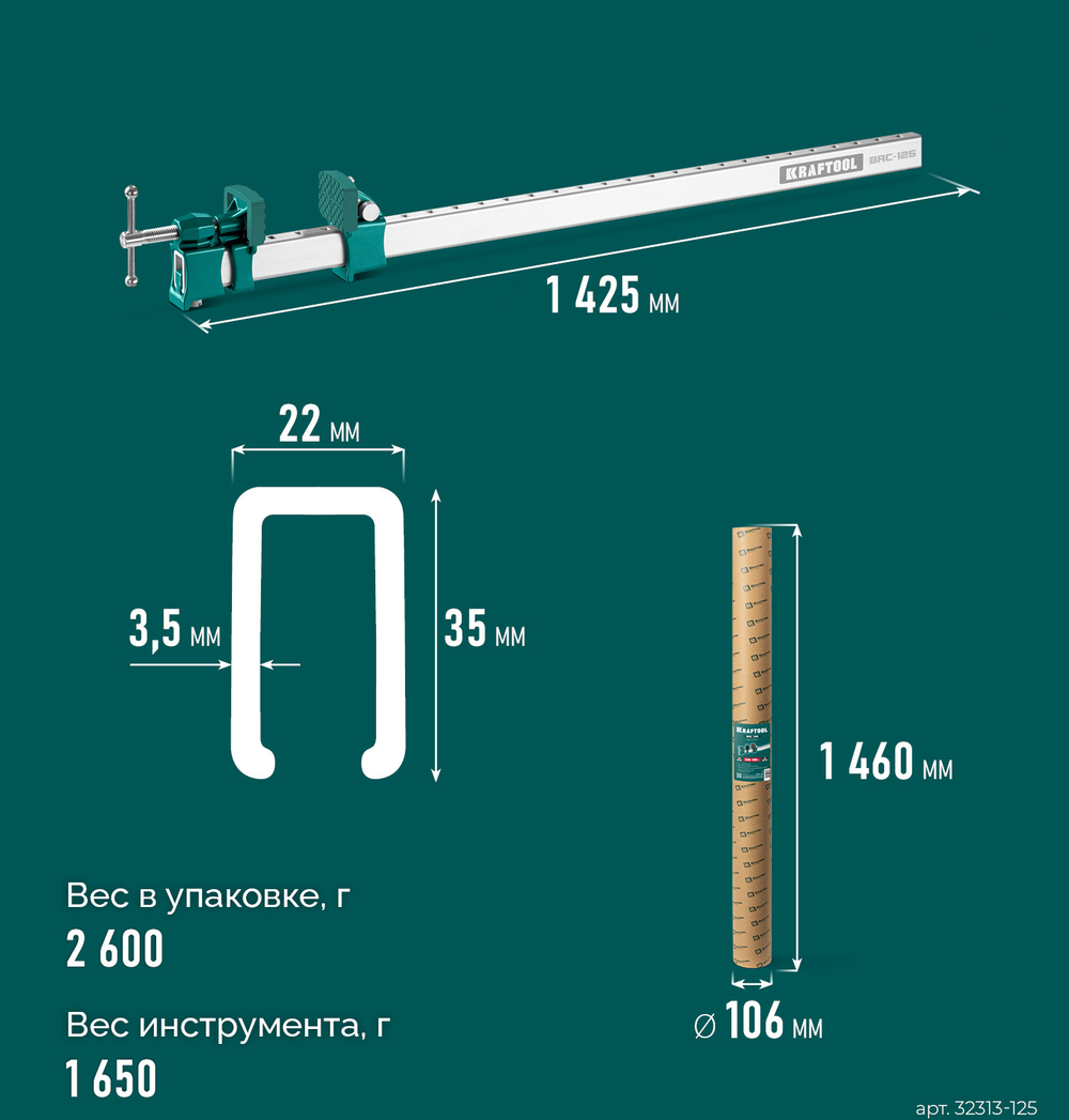 Новинка! Струбцина Вайма KRAFTOOL BRC-125, 1250 / 48 мм, на сжатие и распор 32313-125