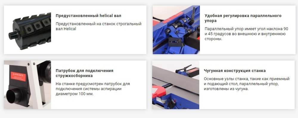 ЦЕНЫ НИЖЕ! Станок фуговальный с валом Helical 1,1 кВт 230 В , Тип электродвигателя Асинхронный BELMASH J150/1170SAH S106A