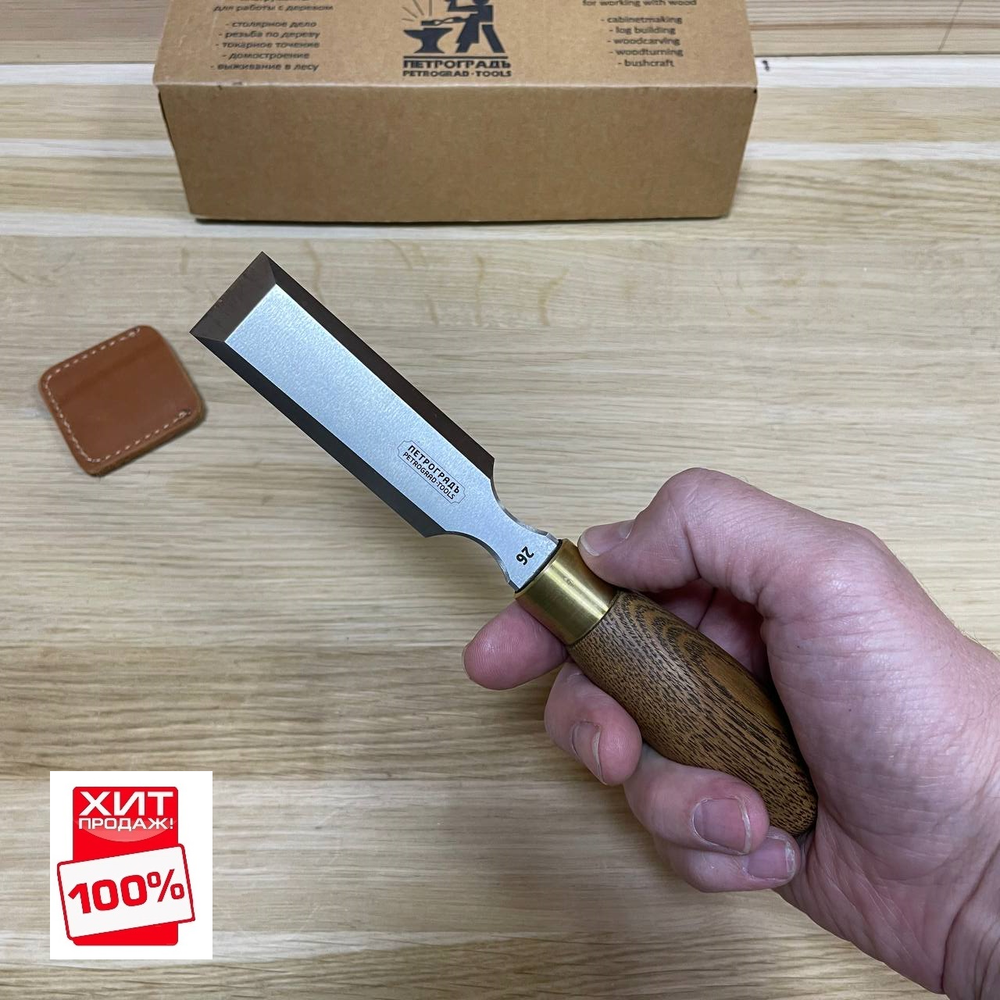ХИТ! Стамеска ПЕТРОГРАДЪ серия НЕВА 26 мм укороченный клинок Butt chisel М00020575