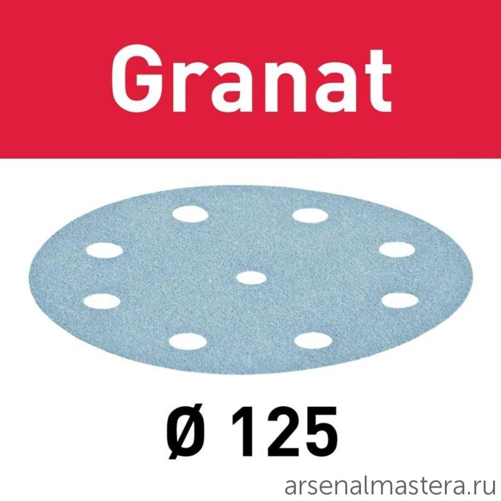 Комплект 50 шт Материал шлифовальный FESTOOL Granat P 1500 STF D 125 / 90 GR 50X 497182