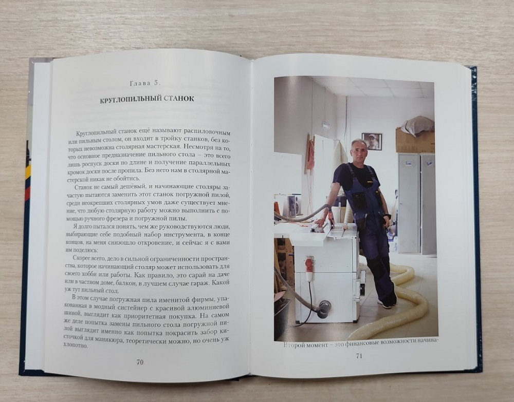 Книга Современная столярная мастерская, 290 стр. Твердый переплет, бумага мелованная, автор Бажан Ю.П.