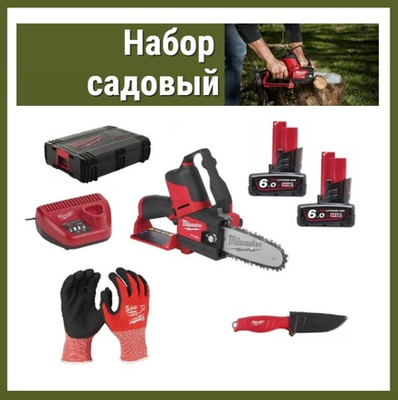 НАБОР САДОВЫЙ! Аккумуляторная цепная пила MILWAUKEE с двумя аккумуляторами и зарядным устройством в кейсе M12 FUEL FHS-602X, Перчатки с защитой от порезов, Нож с фиксированным лезвием N015-3AM