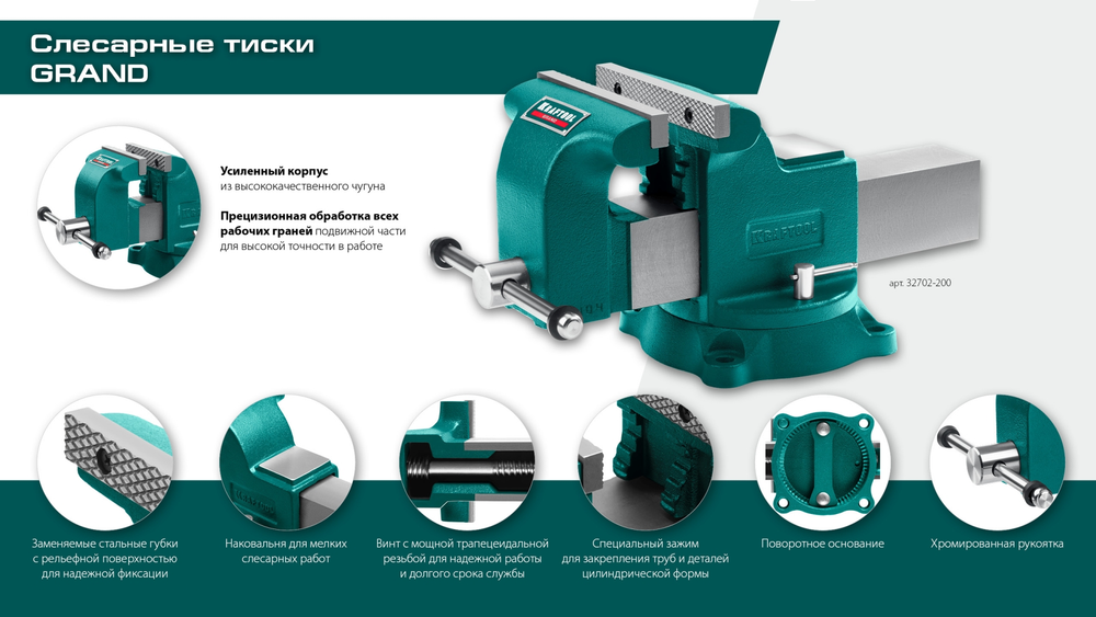 Новинка! Слесарные тиски KRAFTOOL GRAND 125 мм, наковальня, поворотное на 360˚ основание 32702-125