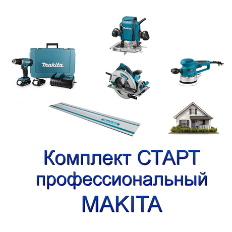 ВЫГОДНО! Комплект СТАРТ профессиональный MAKITA: Пила погружная 5008MG, Шина 194368-5, Шлифмашинка BO6030, Фрезер RP0900, Акк. дрель-шуруповерт DDF453SYE N059-5AM