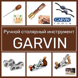 НОВОЕ! Ручные столярные инструменты GARVIN