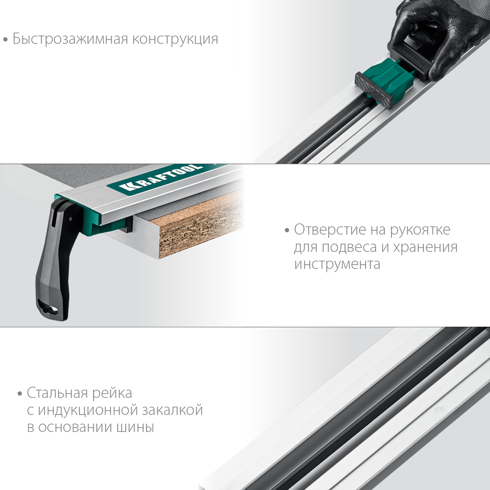 Новинка! Направляющая шина зажимная KRAFTOOL CG-150, 1530 мм, быстрозажимная конструкция 32235-1.5