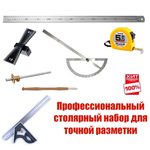 ХИТ! Профессиональный столярный набор для точной разметки из 7 инструментов N0130-7AM