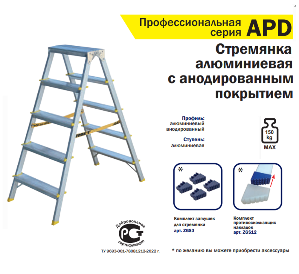 Новинка! Профессиональная лестница - стремянка двухсторонняя с анодированным покрытием ПРЕМИУМ ALUMET серия APD 9204, 2 х 4 шт. APD9204