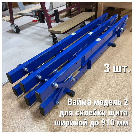 КОМПЛЕКТ из 3-х Струбцин - Вайм модель 2 ПЕТРОГРАДЪ для склейки щита шириной до 910 мм М00021616 N083-3AM