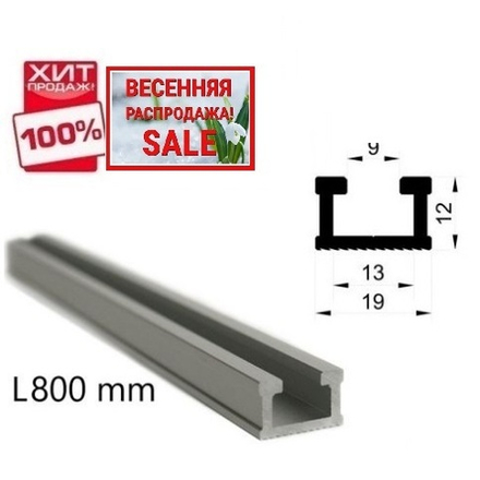 ВЕСЕННЯЯ РАСПРОДАЖА ХИТ! Профиль - шина алюминиевая Woodwork TR19 19 х 12 мм длина 0,8 м TR19.080